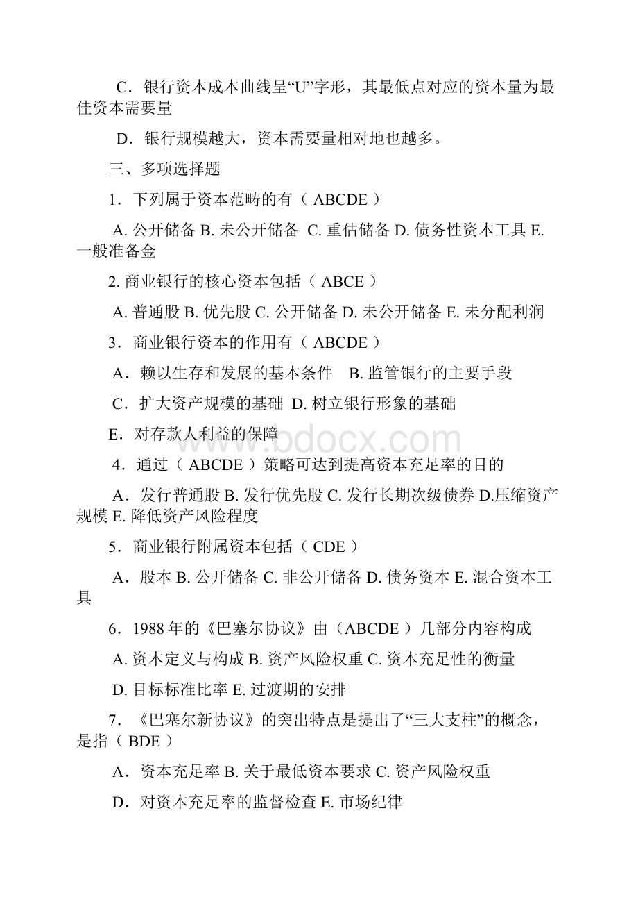 商业银行答案Word格式.docx_第2页