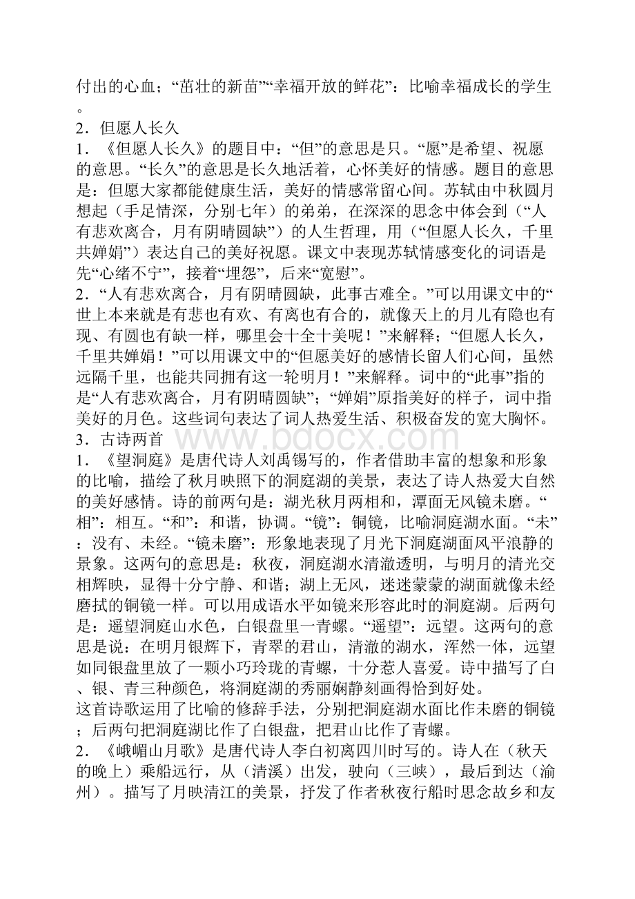 苏教版小学语文四年级上册复习资料单元知识点总结.docx_第2页