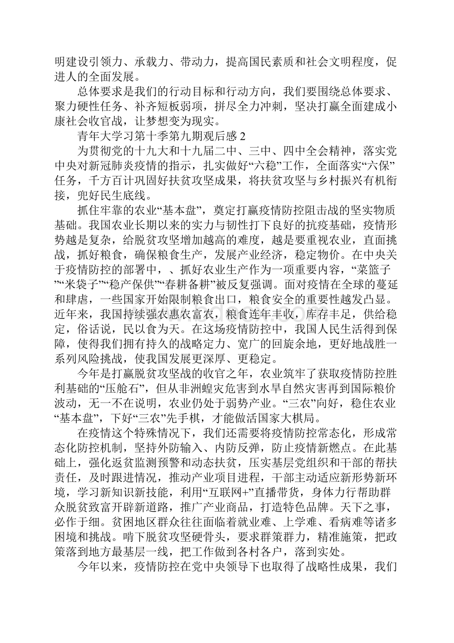 最新青年大学习第十季第九期观后感5篇.docx_第3页