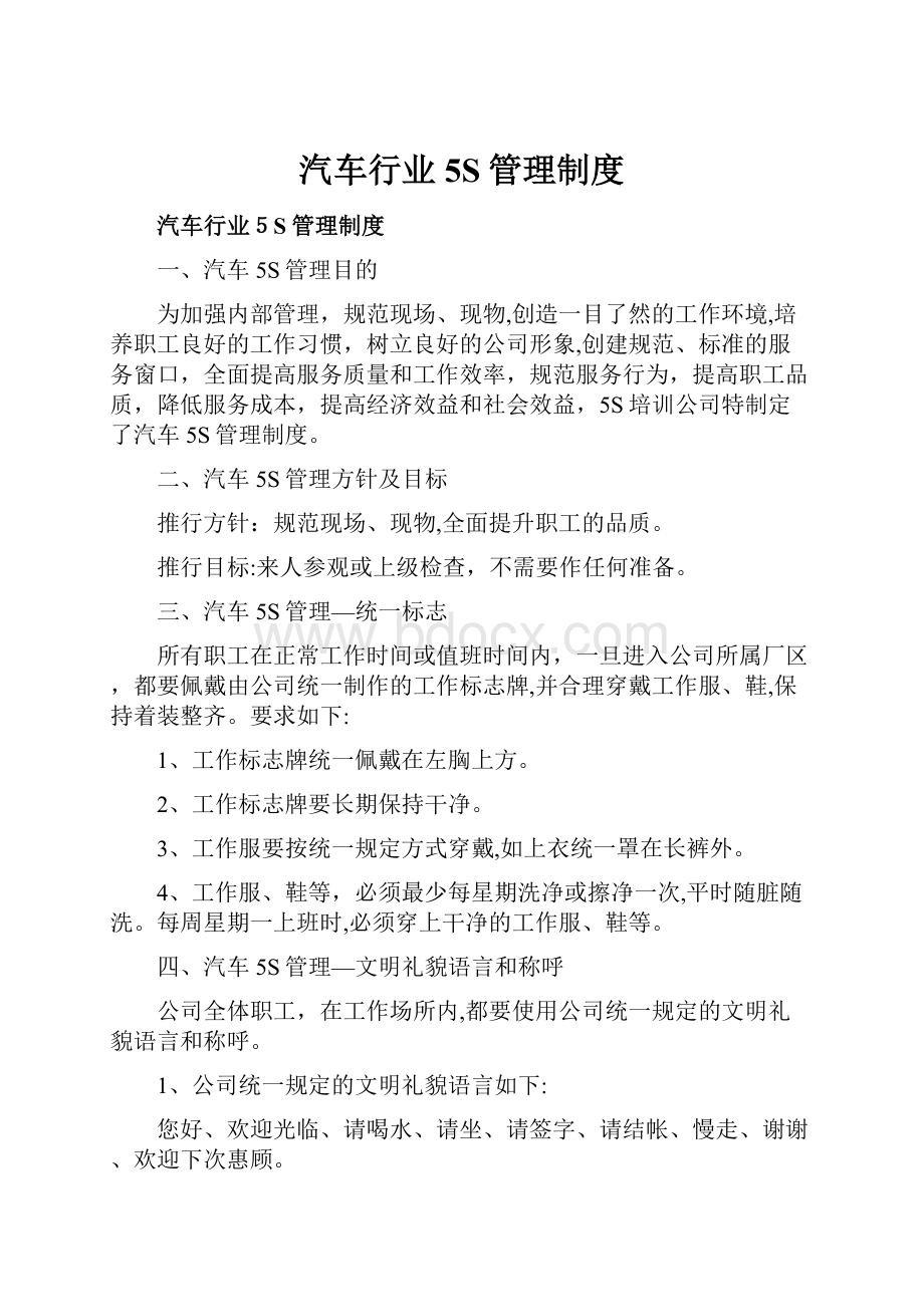 汽车行业5S管理制度.docx_第1页