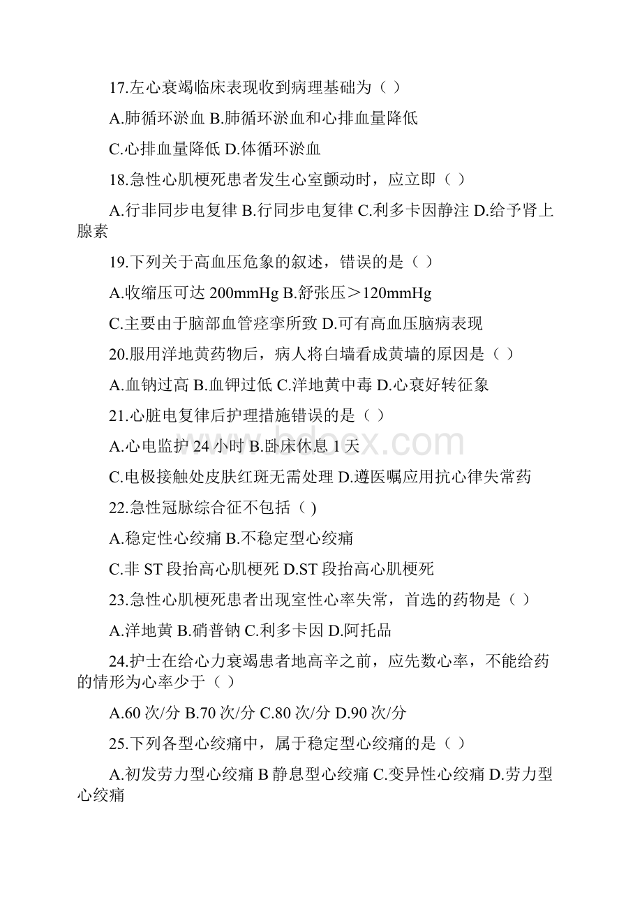 内科护理学习题集.docx_第3页