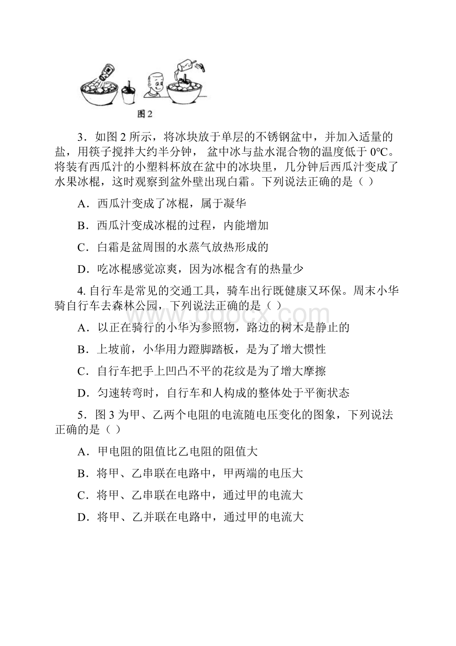 辽宁沈阳市中考物理试题答案Word格式文档下载.docx_第2页