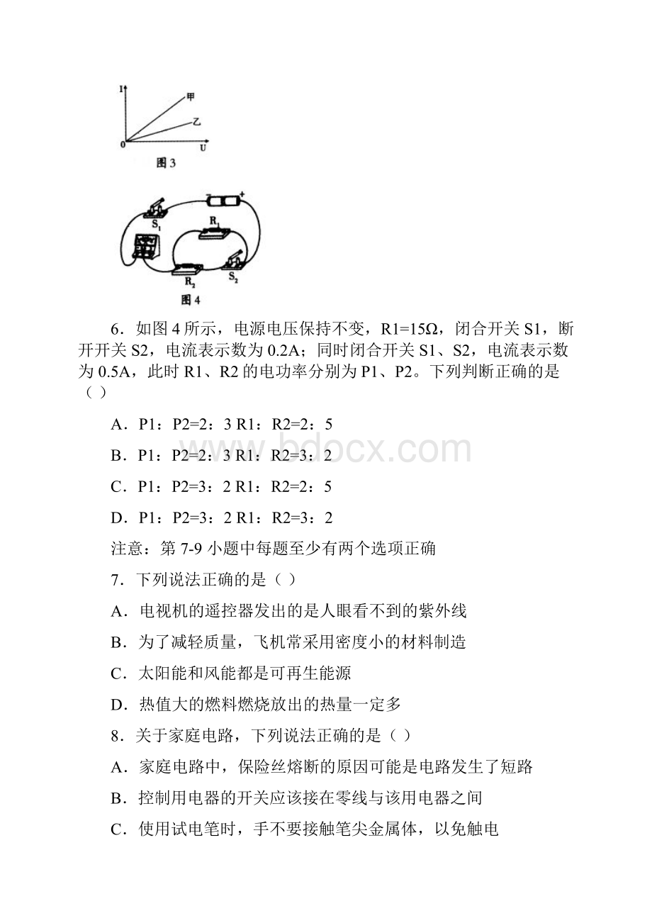 辽宁沈阳市中考物理试题答案Word格式文档下载.docx_第3页