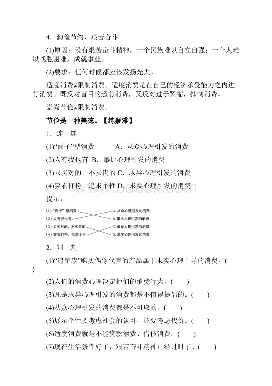 政治新航标导学人教必修一讲义第1单元+生活和消费+132及答案.docx_第3页