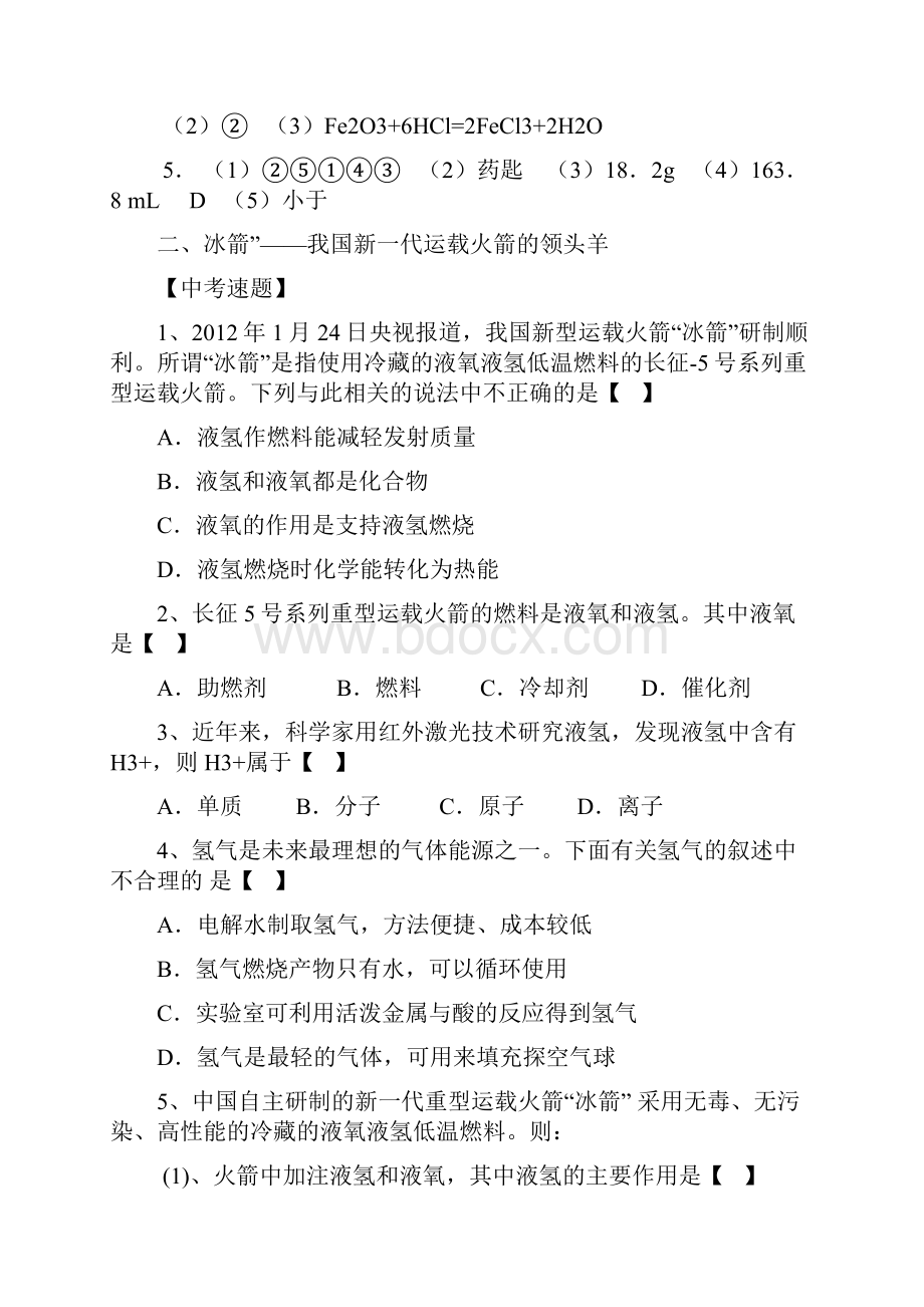 中考化学时事热点初中化学人教课标九年级Word文件下载.docx_第3页