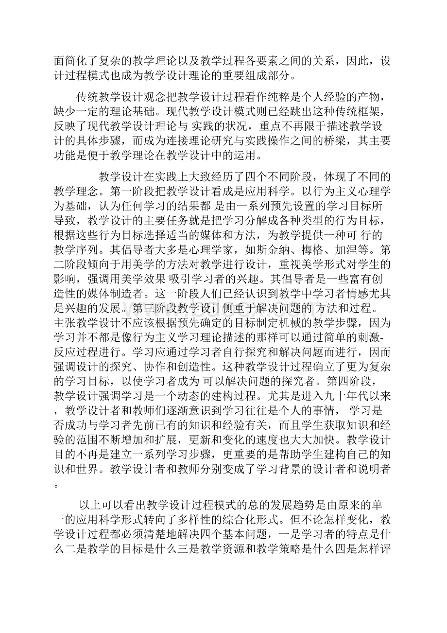 几种常见的教学设计模式及其比较.docx_第2页