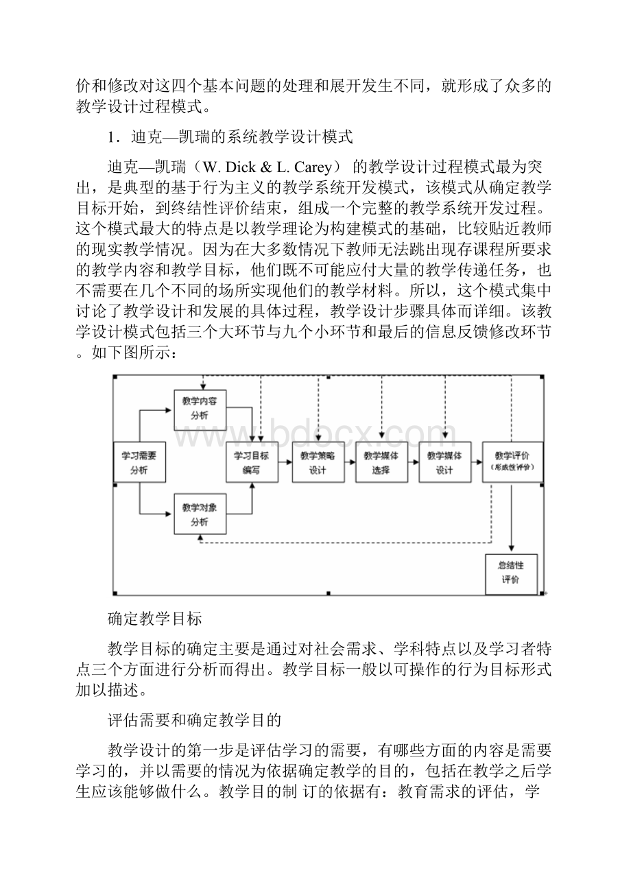 几种常见的教学设计模式及其比较.docx_第3页