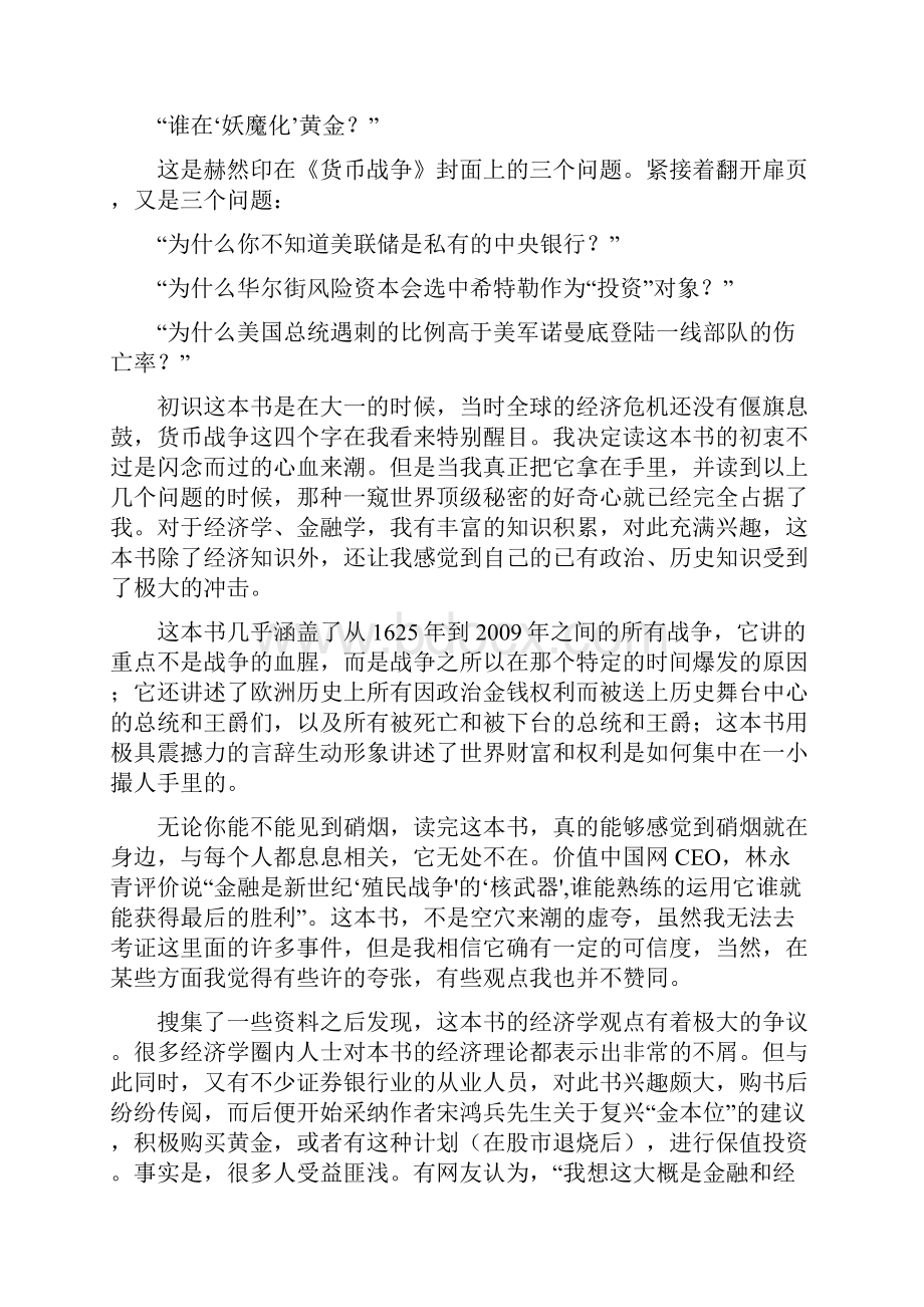 《货币战争》读书笔记.docx_第2页