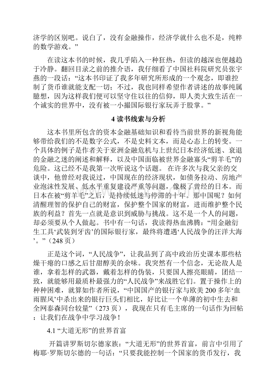 《货币战争》读书笔记.docx_第3页