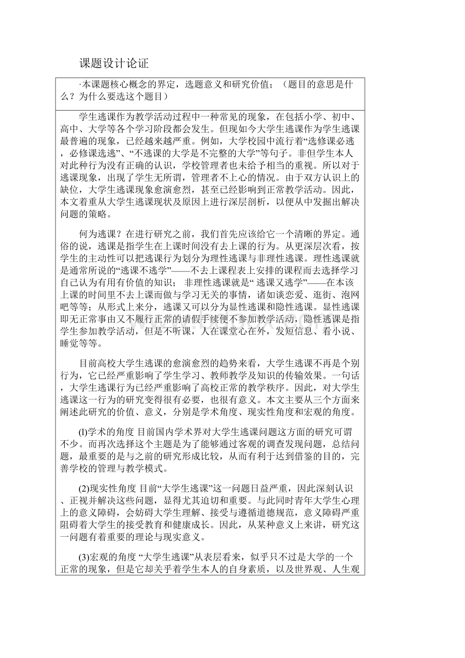 教育科研方法选题论证表答辩选题Word文件下载.docx_第3页