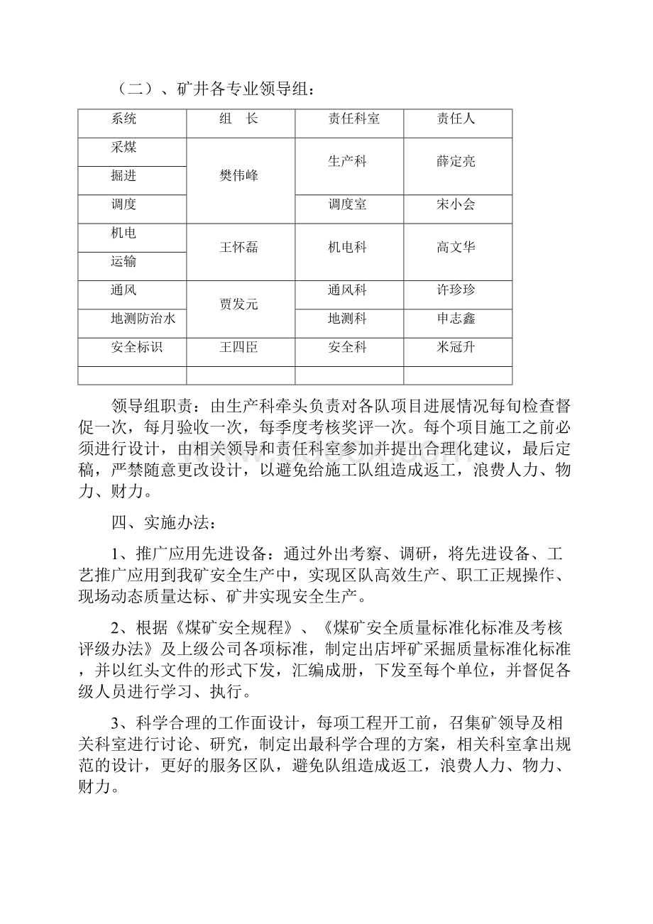 电坪精品亮点工程管理办法.docx_第2页