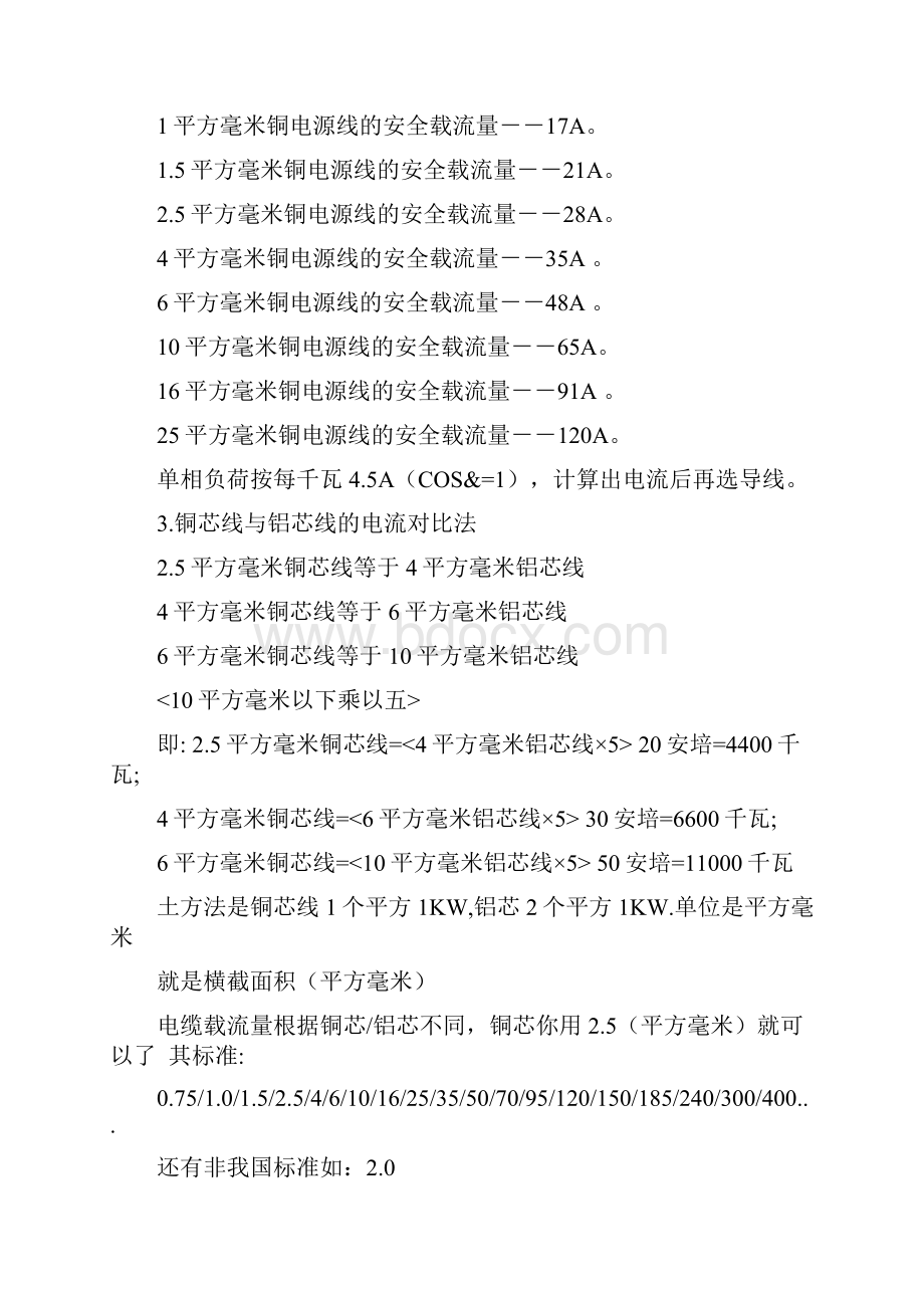 第五十三篇史上最全丨电缆直径和电缆流过电流计算以及对照表Word下载.docx_第2页