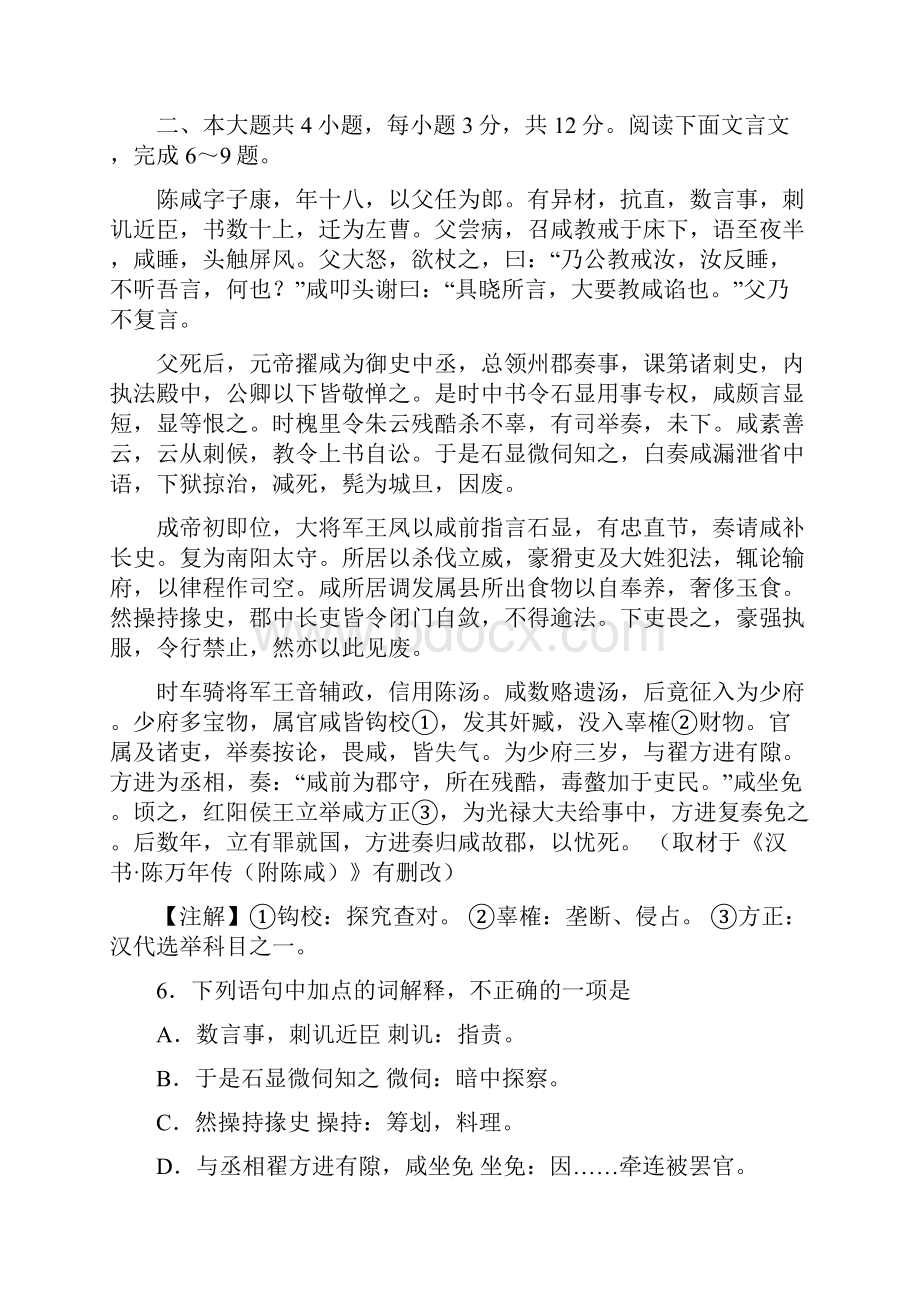 北京市届高三语文综合练习45 Word版含答案.docx_第3页