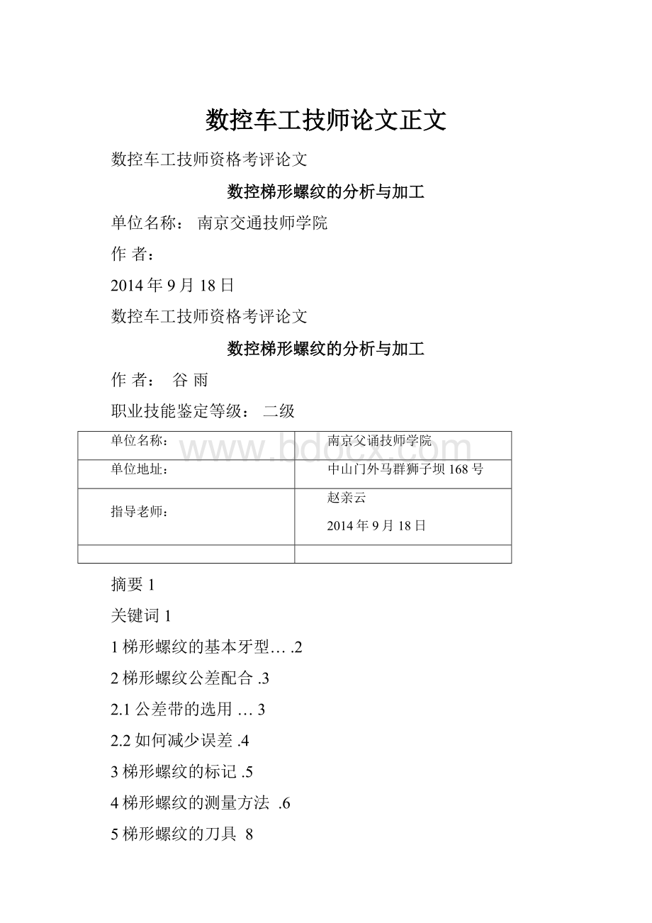 数控车工技师论文正文.docx_第1页