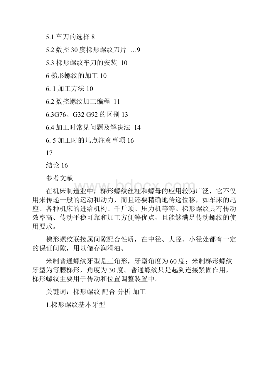 数控车工技师论文正文.docx_第2页