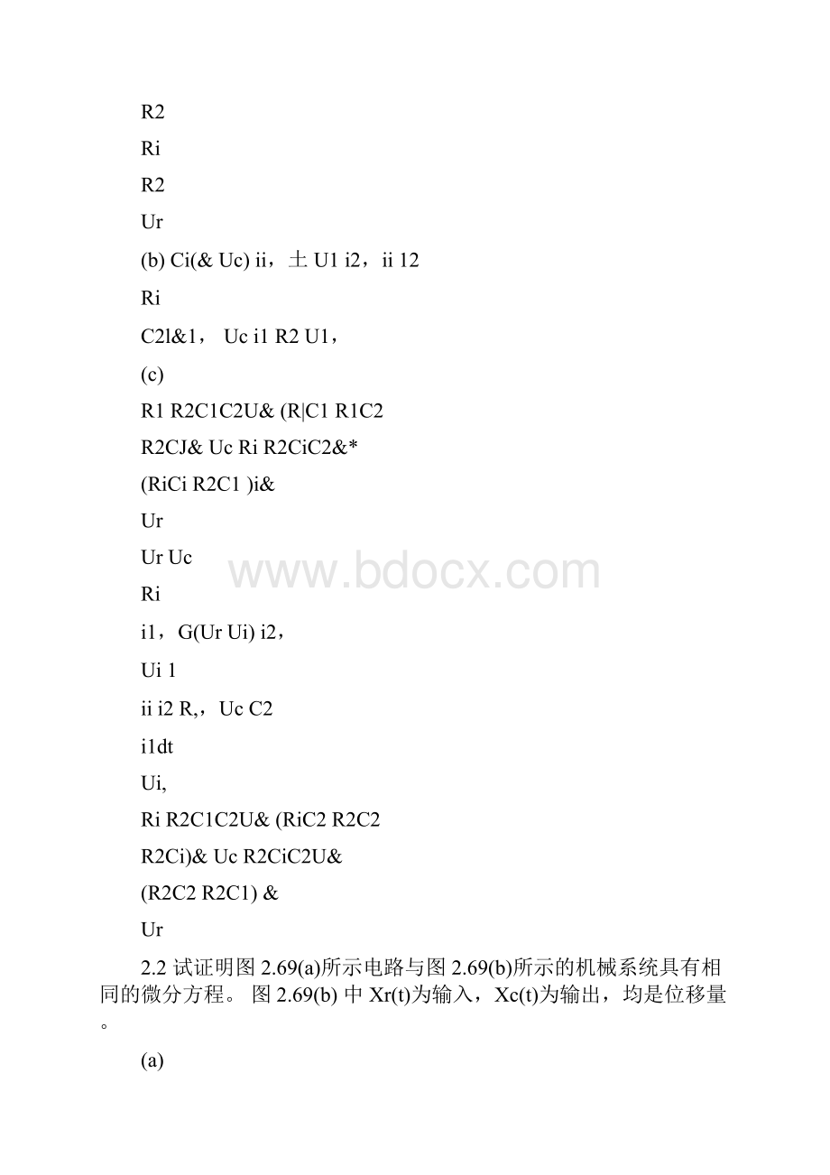 孟华版自动控制原理课后习题答案Word文档格式.docx_第3页