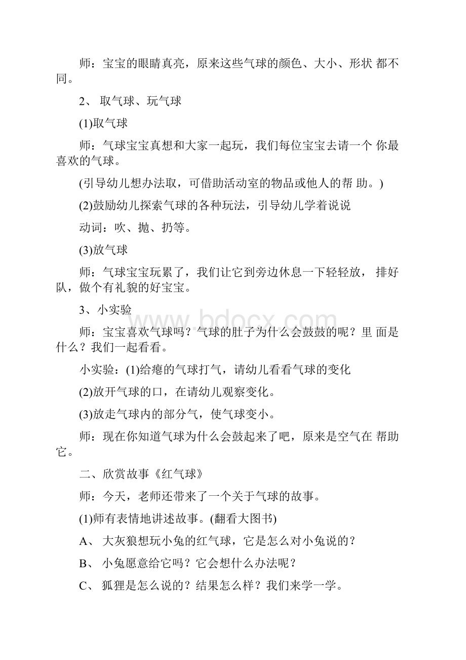 托班玩气球教案反思docWord格式文档下载.docx_第2页