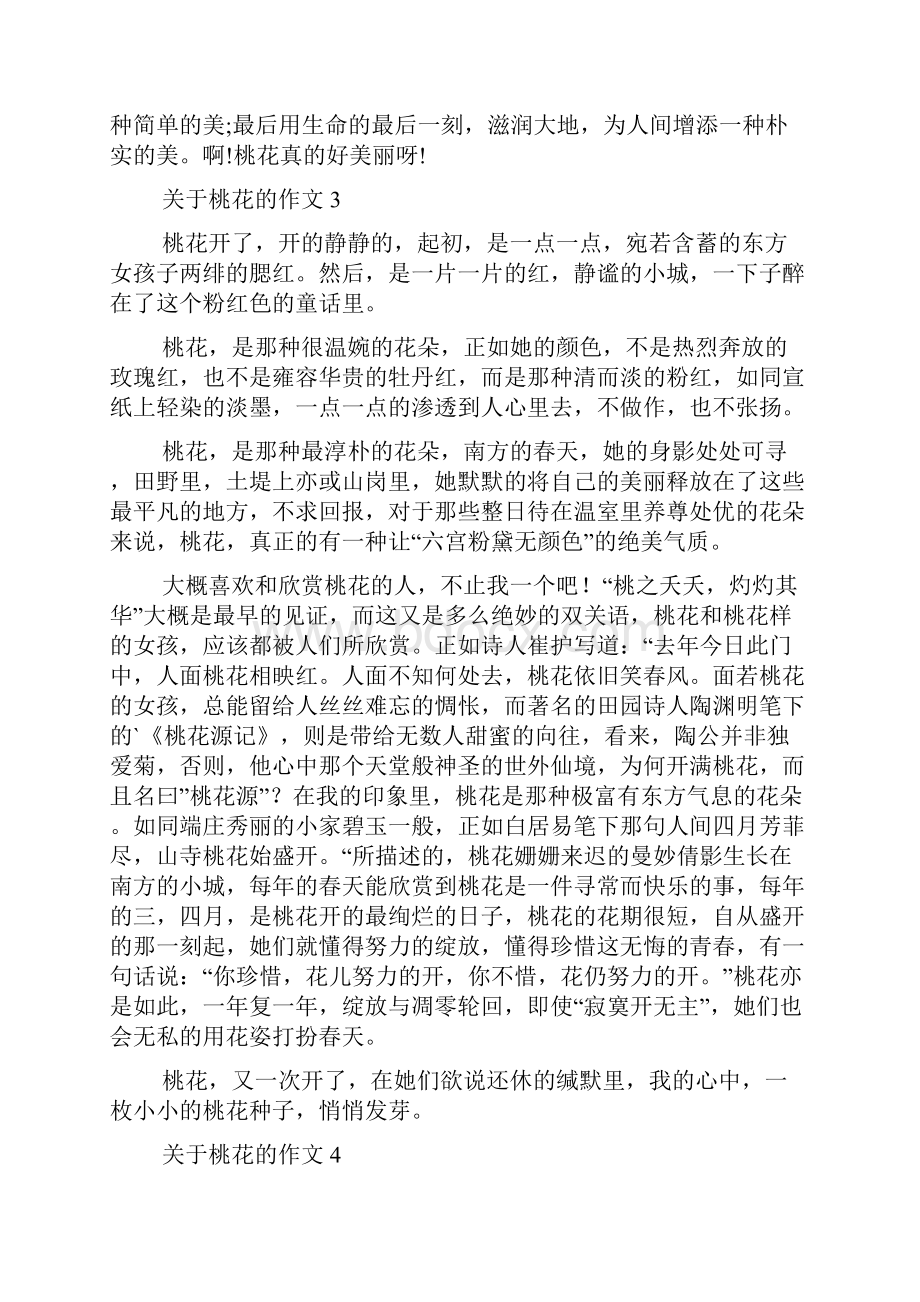 关于桃花的作文Word文档格式.docx_第3页