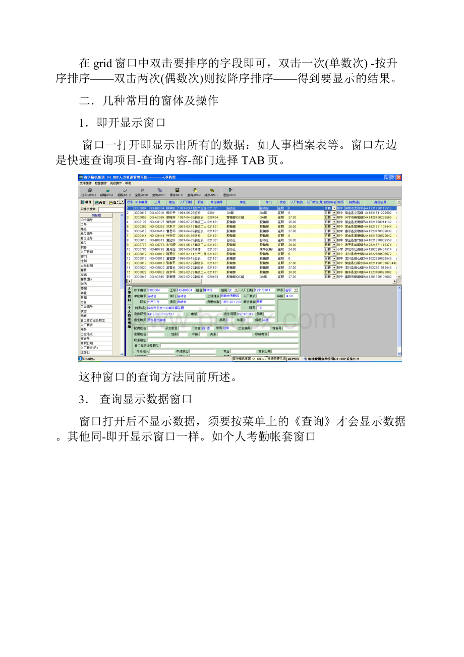 g4hrp系统操作说明书Word格式.docx_第3页