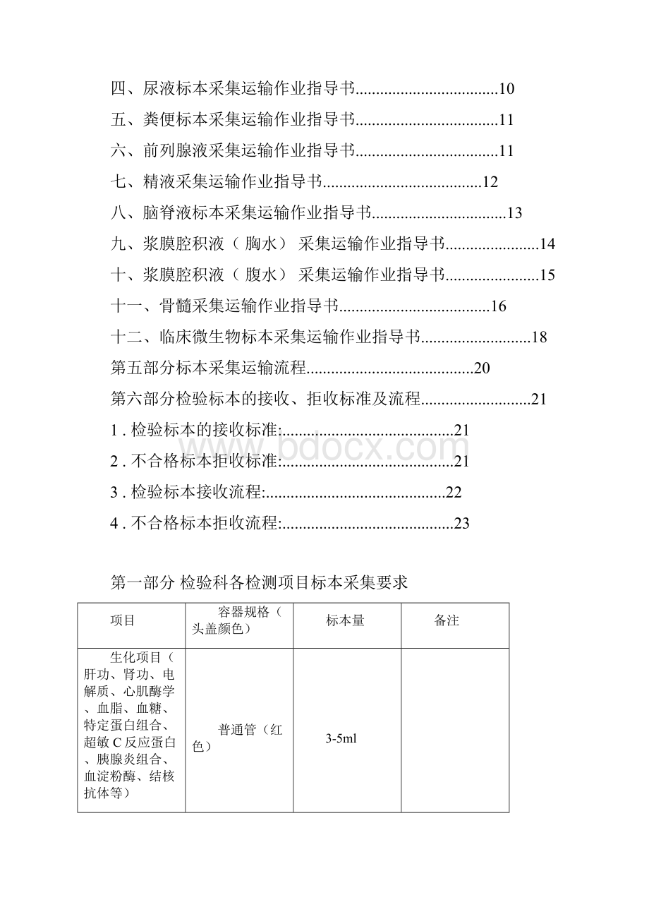 检验标本采集运输指南资料Word下载.docx_第2页