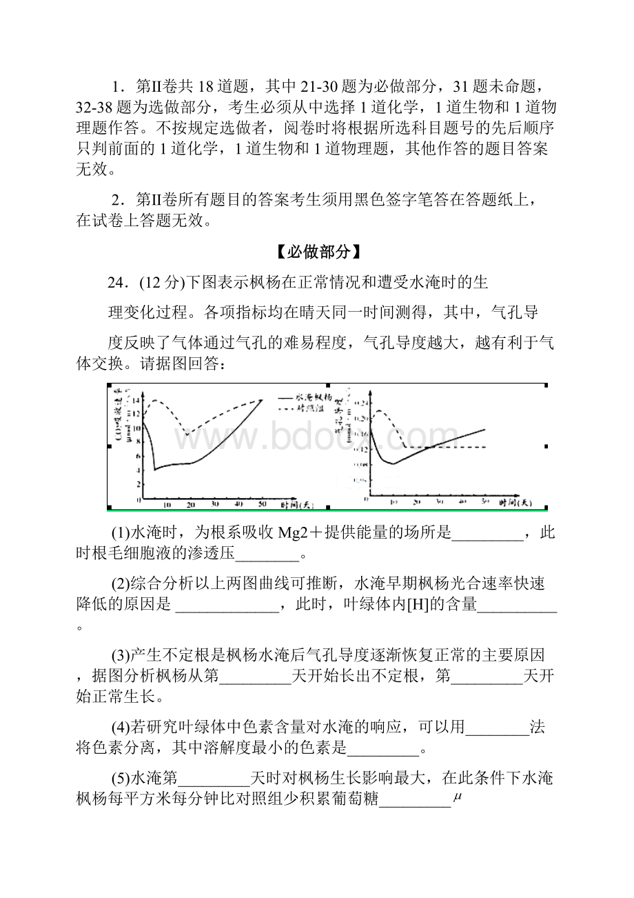 届山东省潍坊市高三模拟考试生物试题及答案文档格式.docx_第3页