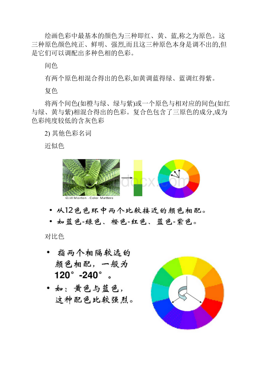 色彩的基础知识.docx_第2页