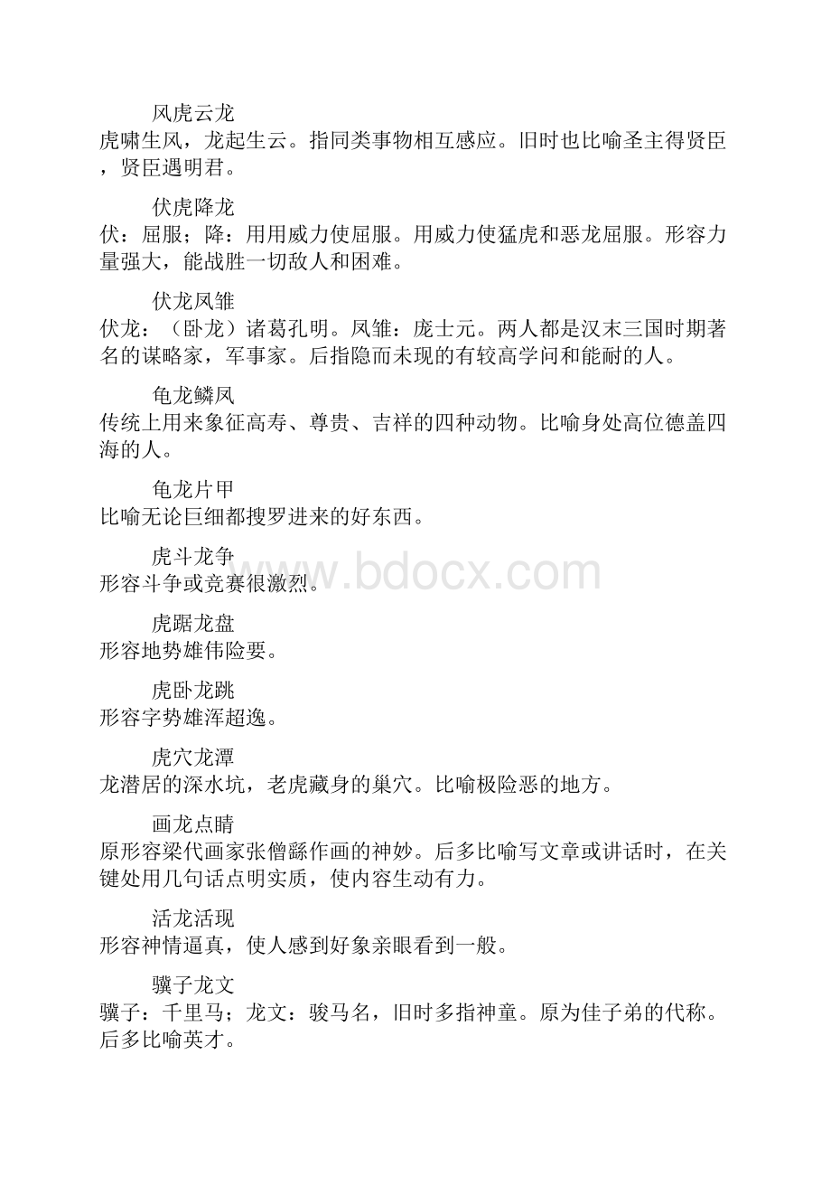 12生肖成语Word文档格式.docx_第2页