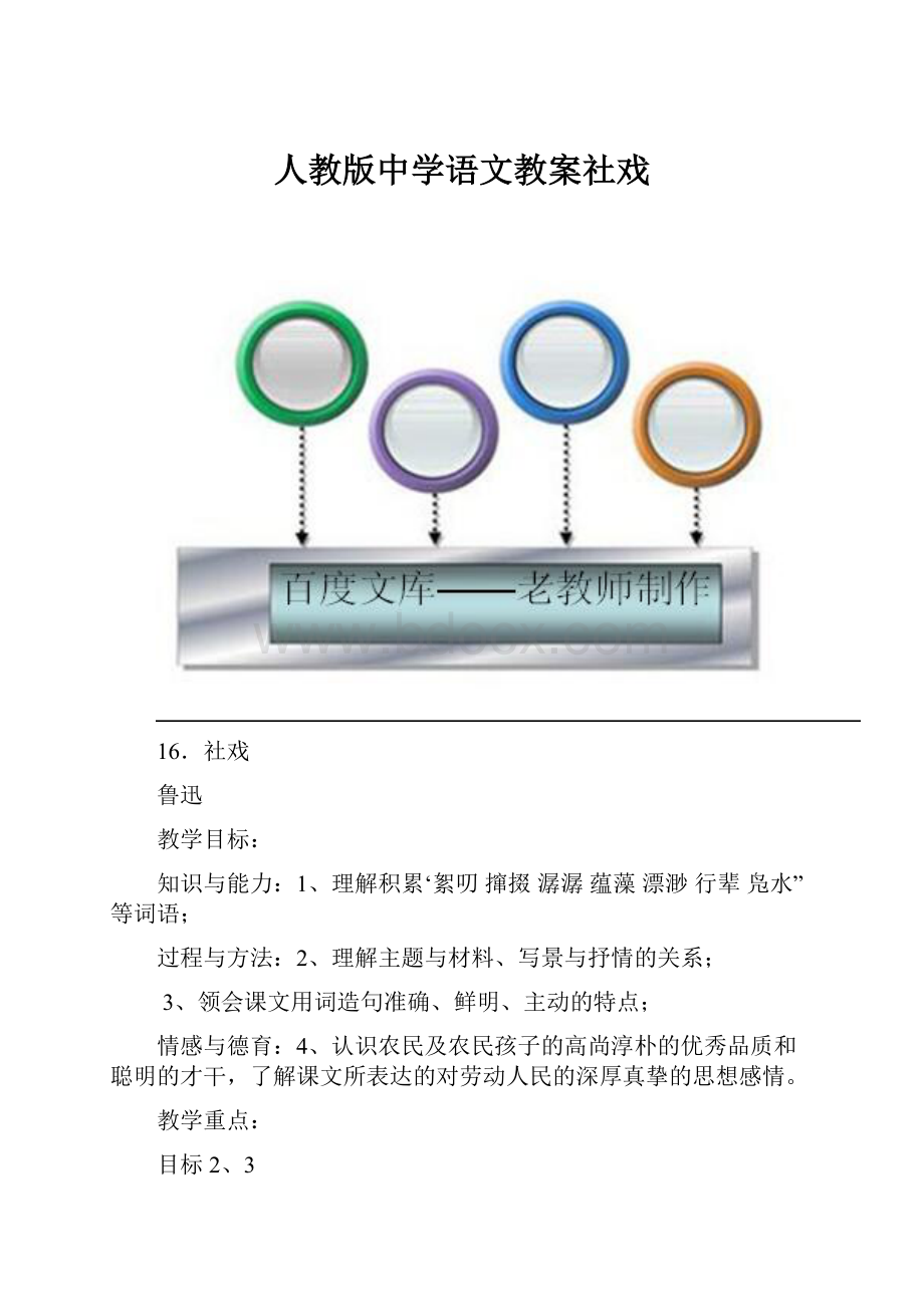 人教版中学语文教案社戏.docx