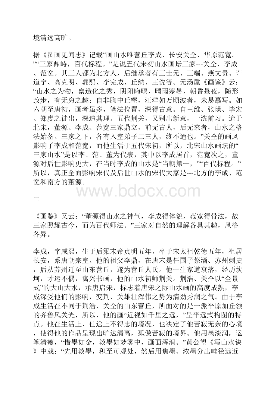 浅析宋代山水画的特点Word文件下载.docx_第2页