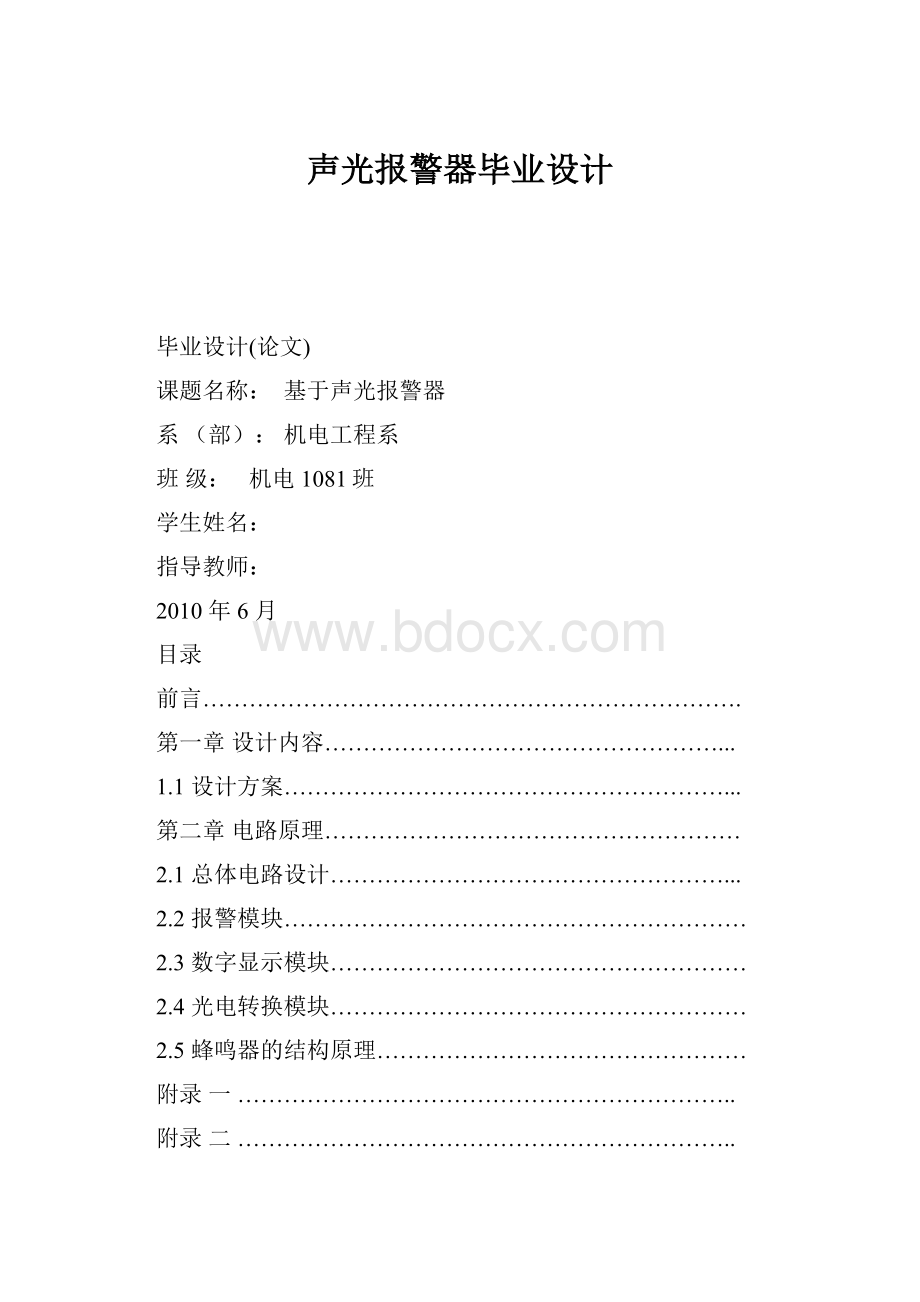 声光报警器毕业设计.docx_第1页