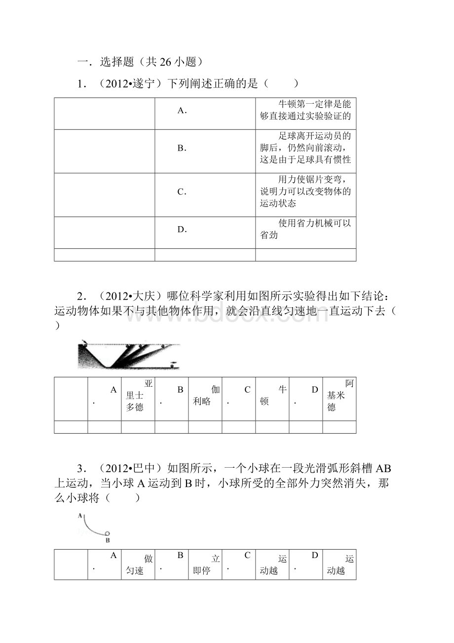 牛顿第一定律.docx_第2页