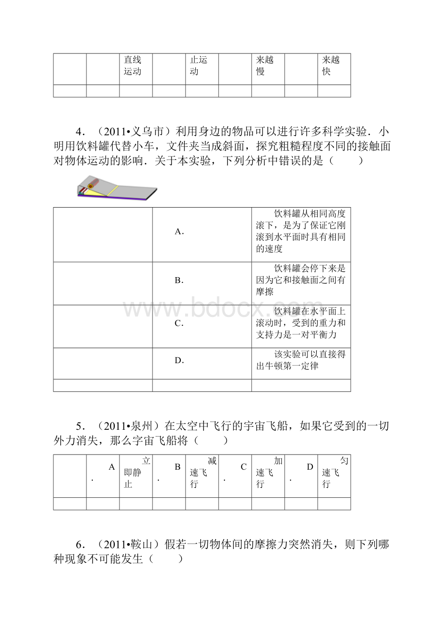 牛顿第一定律.docx_第3页