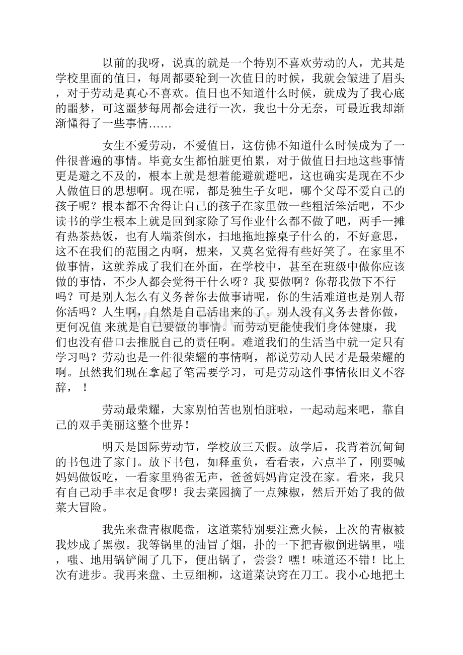 劳动最光荣作文精选15篇.docx_第2页