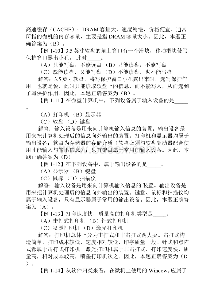 计算机基础经典试题及答案Word文档下载推荐.docx_第3页