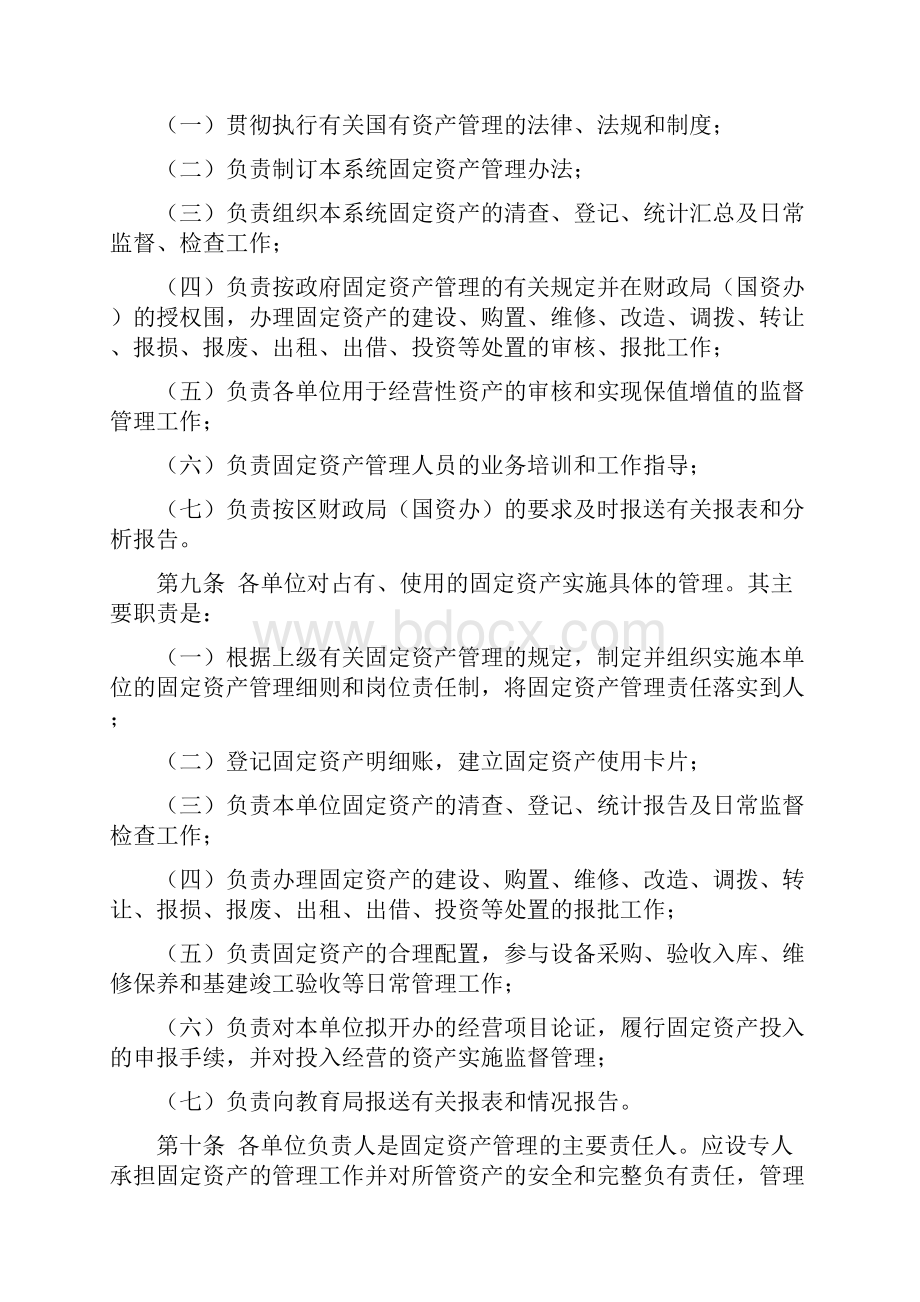 教育系统固定资产管理办法Word格式文档下载.docx_第2页