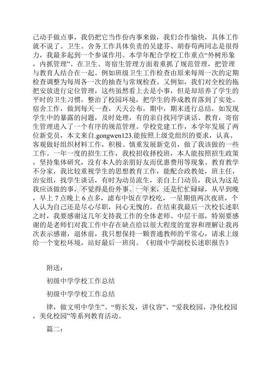 初级中学副校长述职报告.docx_第2页