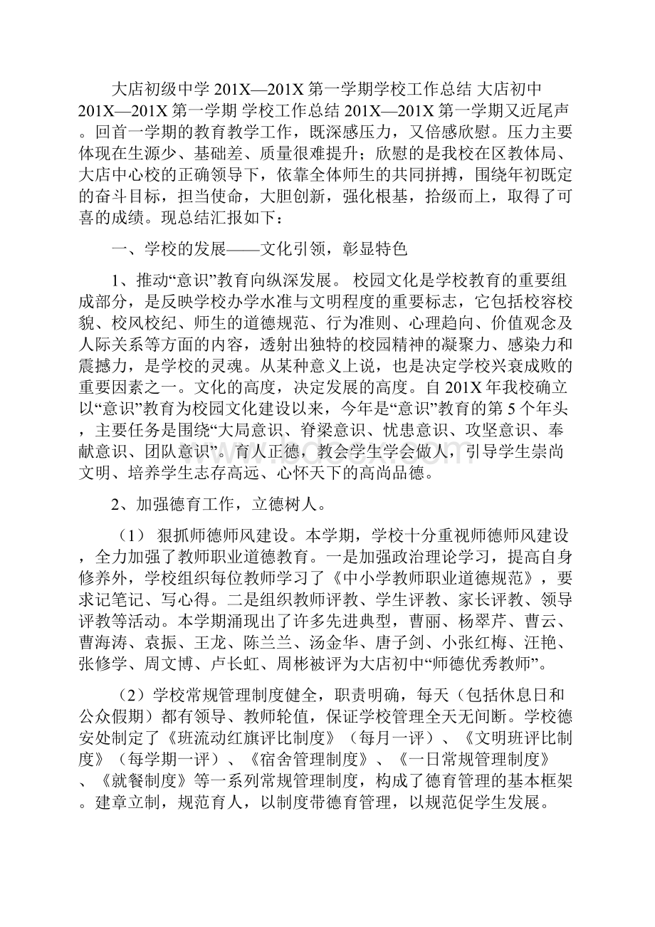 初级中学副校长述职报告.docx_第3页