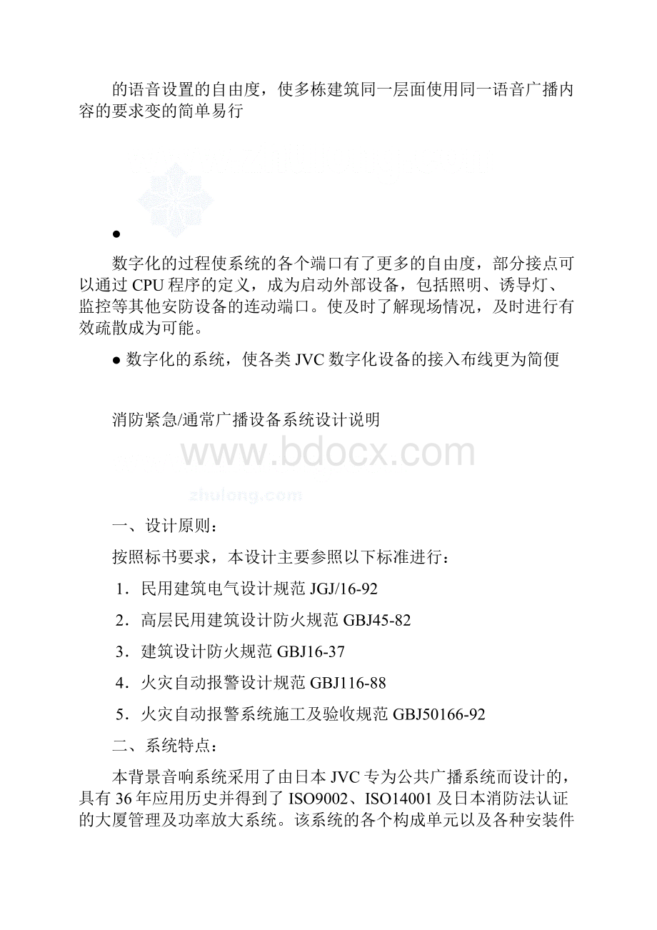 背景音乐设计方案Word下载.docx_第2页