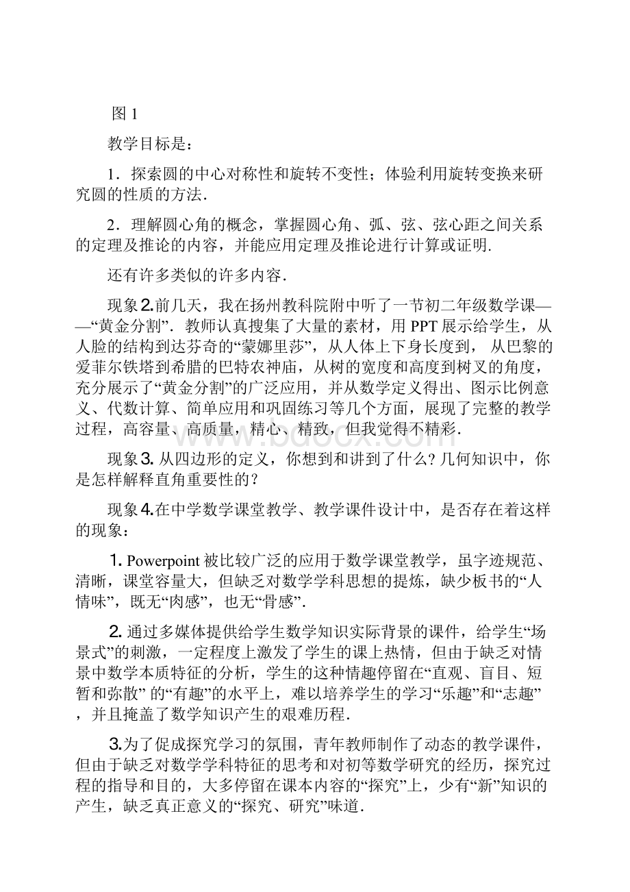 如何提升数学教师教学能力与研究能力.docx_第2页