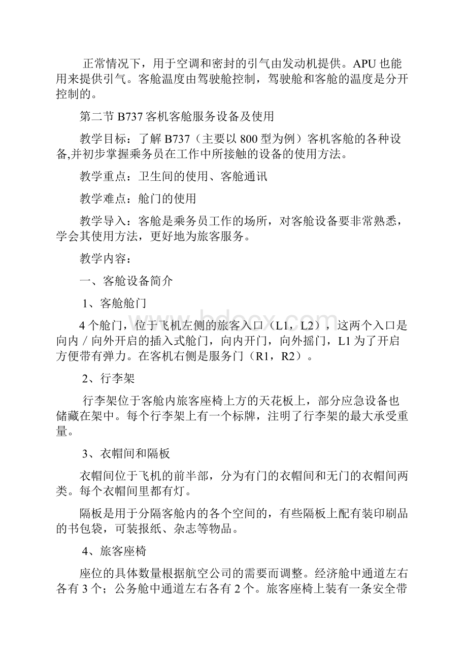 民航乘务服务课件Word格式.docx_第3页