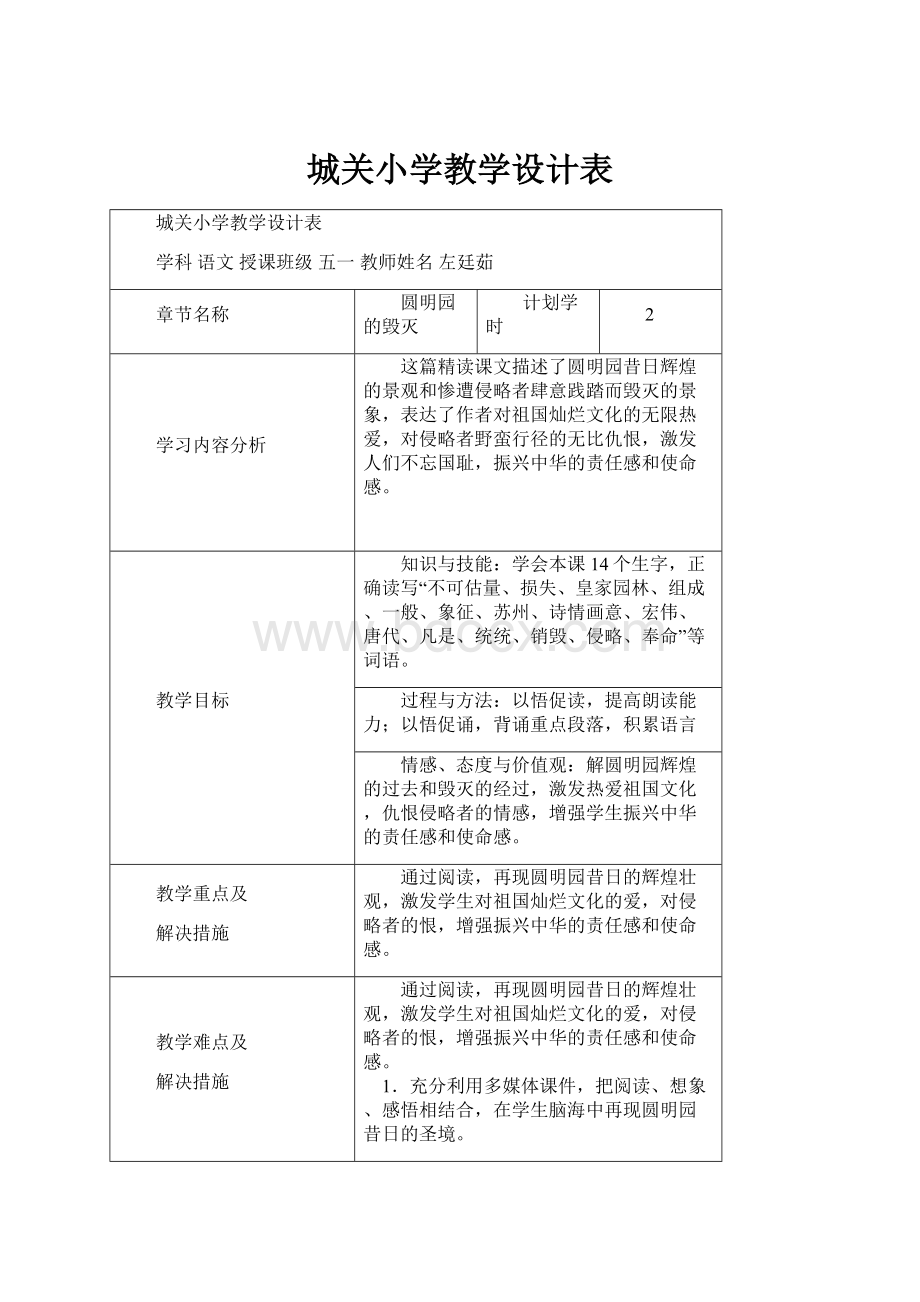 城关小学教学设计表.docx