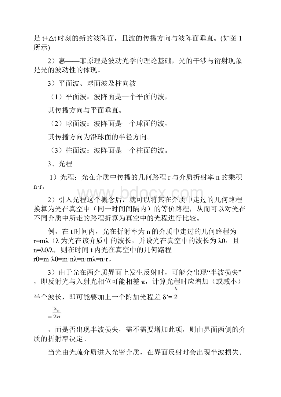 初中物理竞赛辅导物理光学教案.docx_第2页