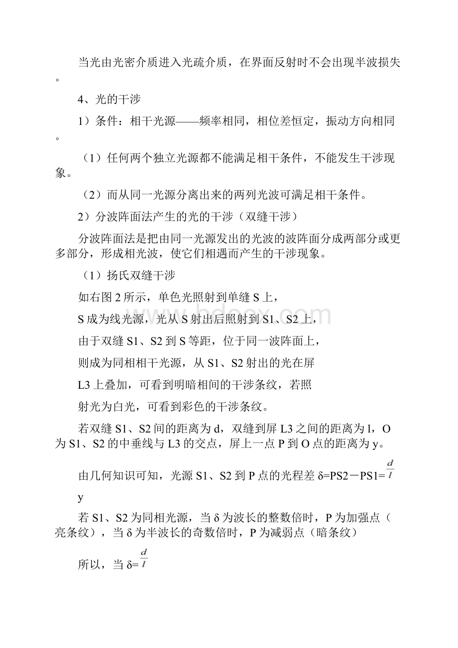 初中物理竞赛辅导物理光学教案.docx_第3页