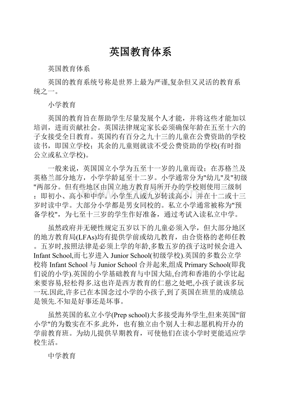 英国教育体系Word下载.docx_第1页