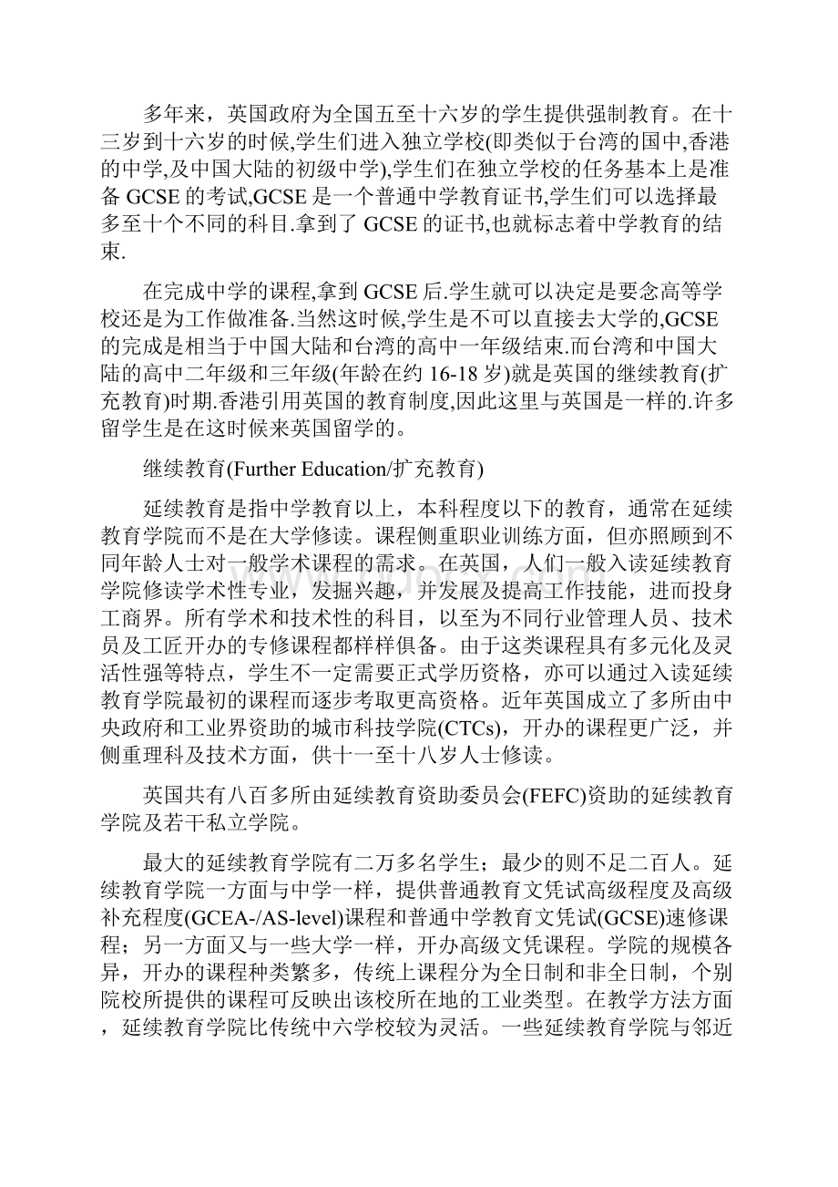 英国教育体系Word下载.docx_第2页