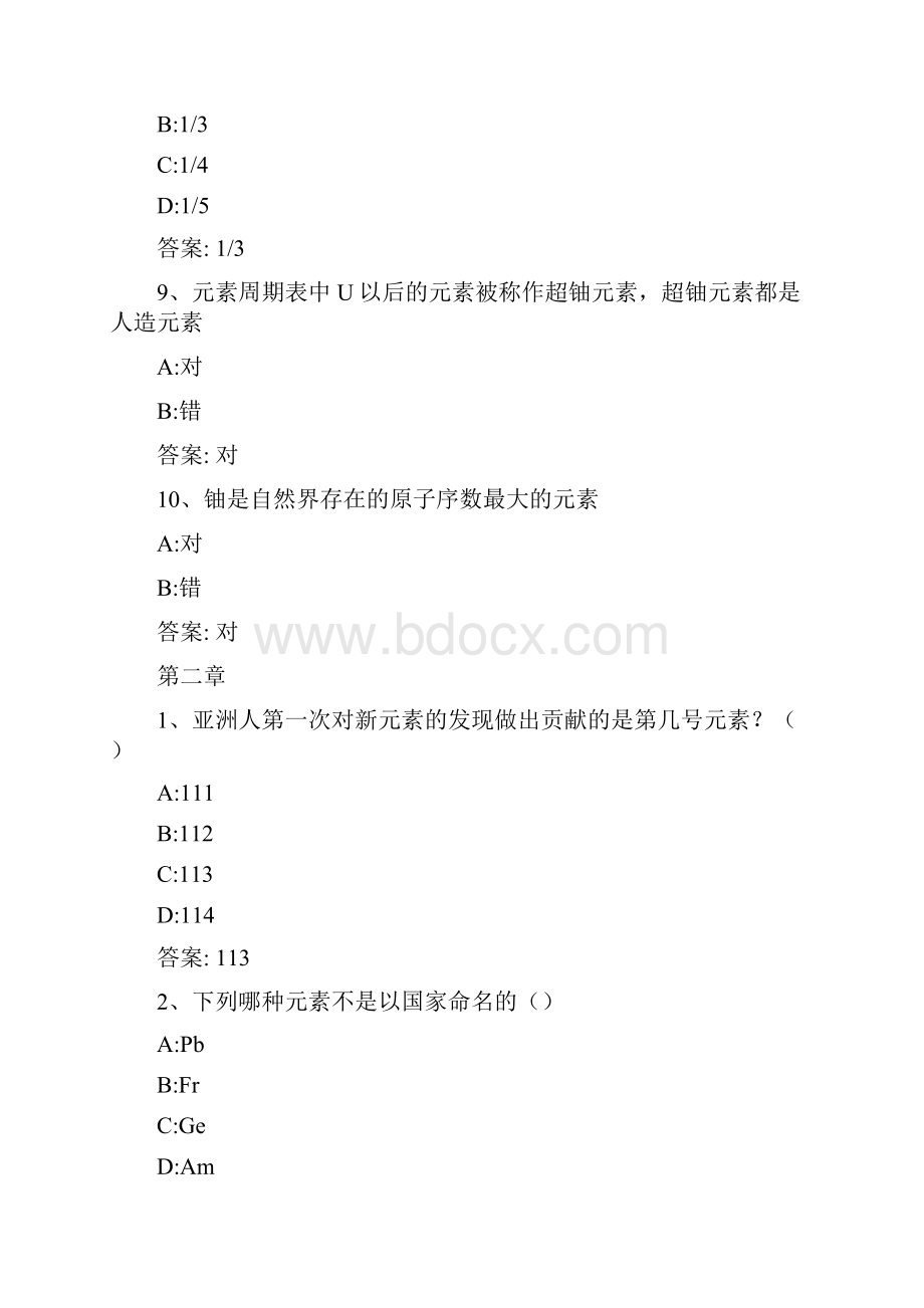 智慧树知到《走近核科学技术》章节测试答案.docx_第3页