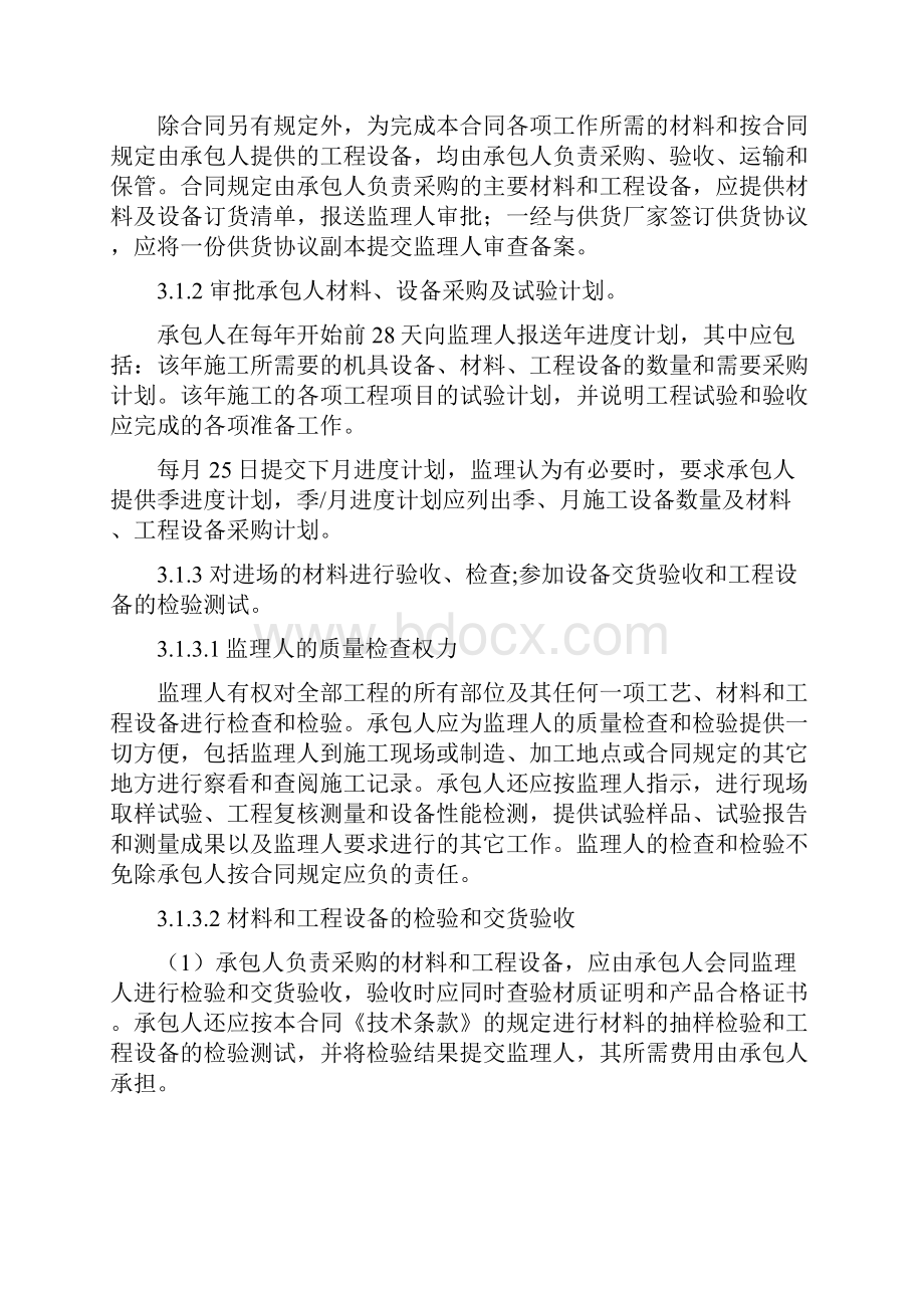 原材料中间产品和工程设备进场验收监理细则Word文档格式.docx_第3页