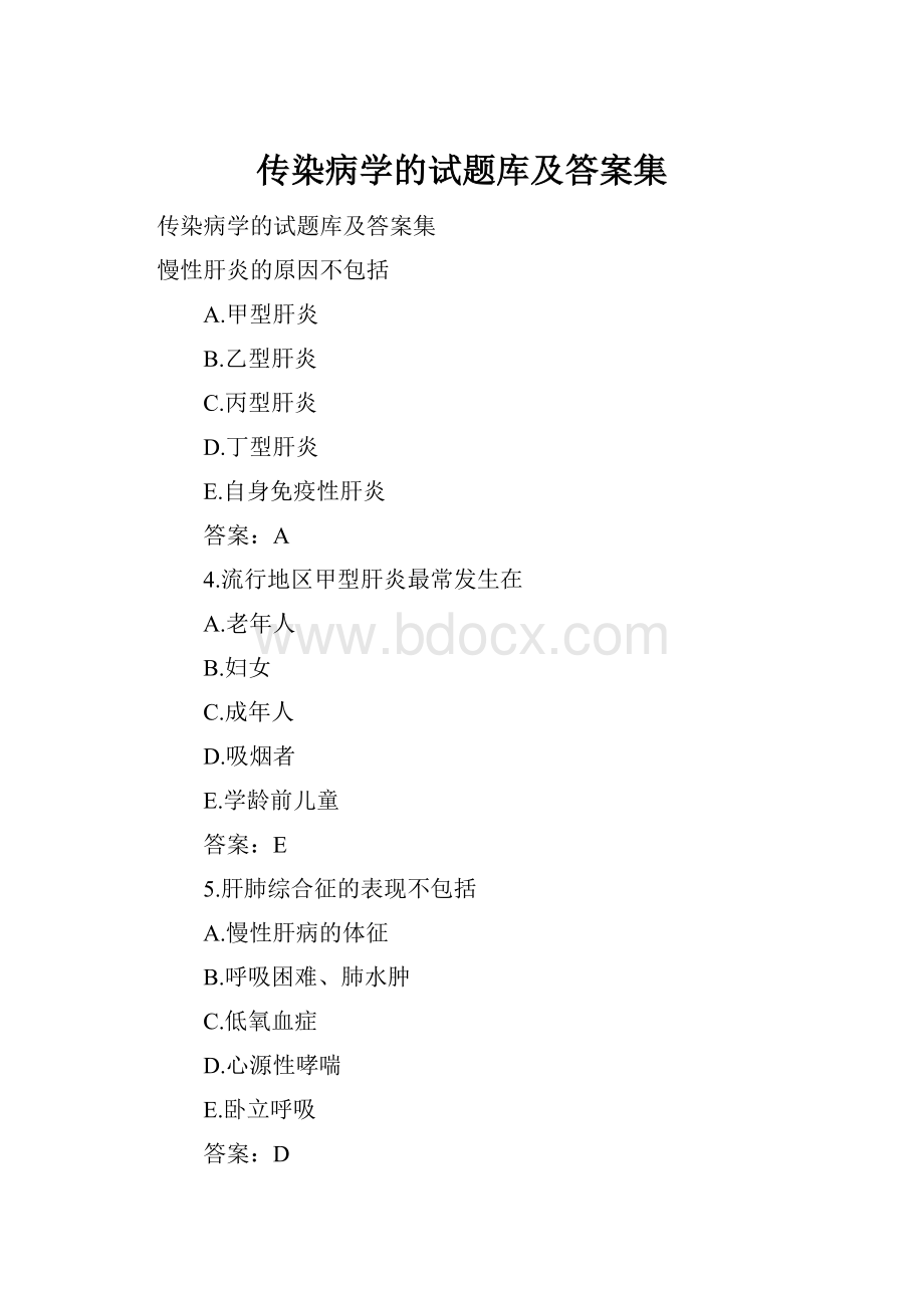 传染病学的试题库及答案集.docx