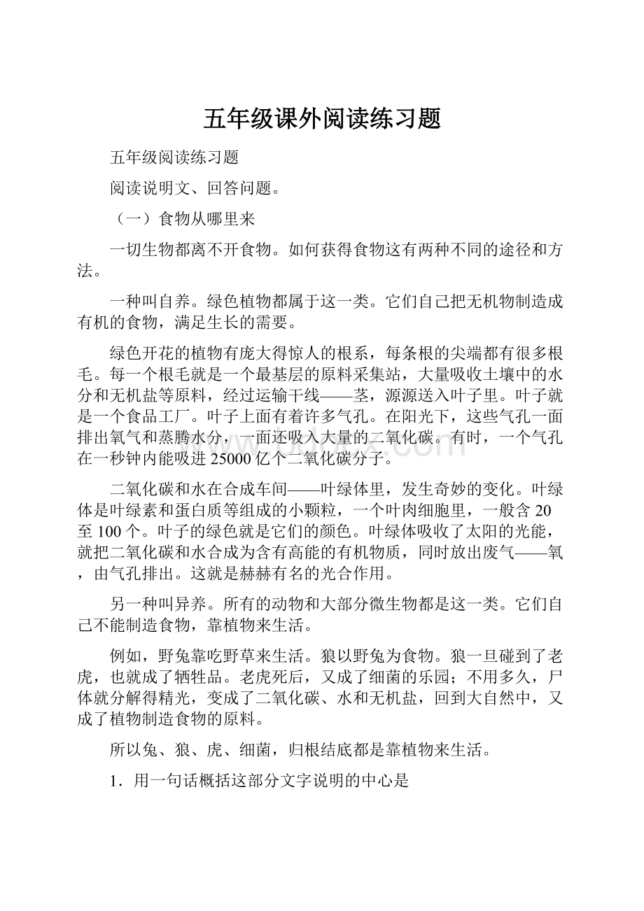 五年级课外阅读练习题文档格式.docx