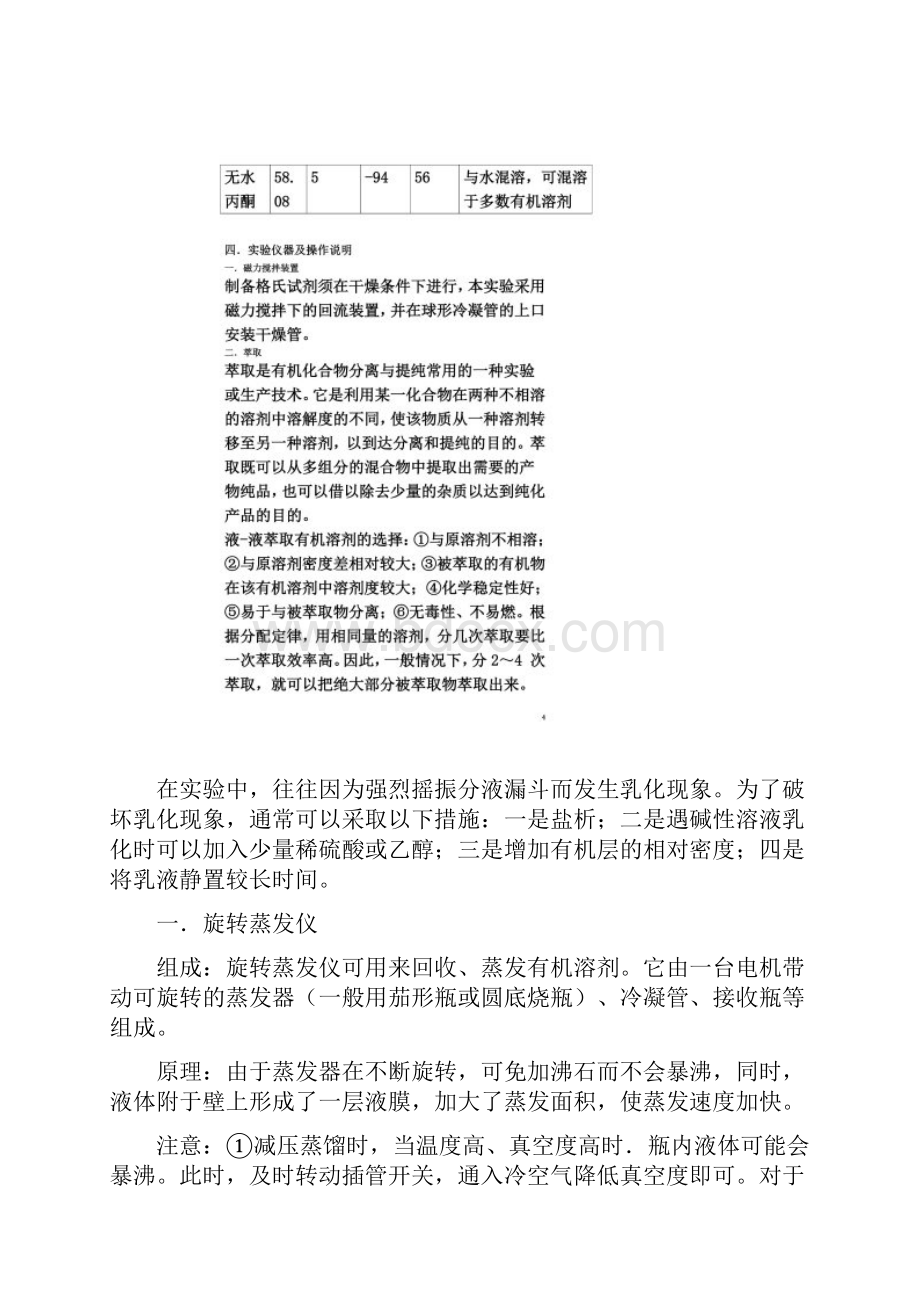 2甲基2丁醇的制备预习实验报告及思考题.docx_第3页